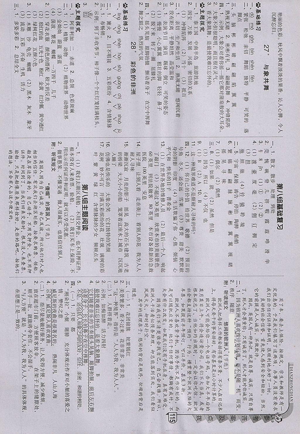 2018年綜合應(yīng)用創(chuàng)新題典中點(diǎn)五年級(jí)語文下冊(cè)人教版 參考答案第14頁