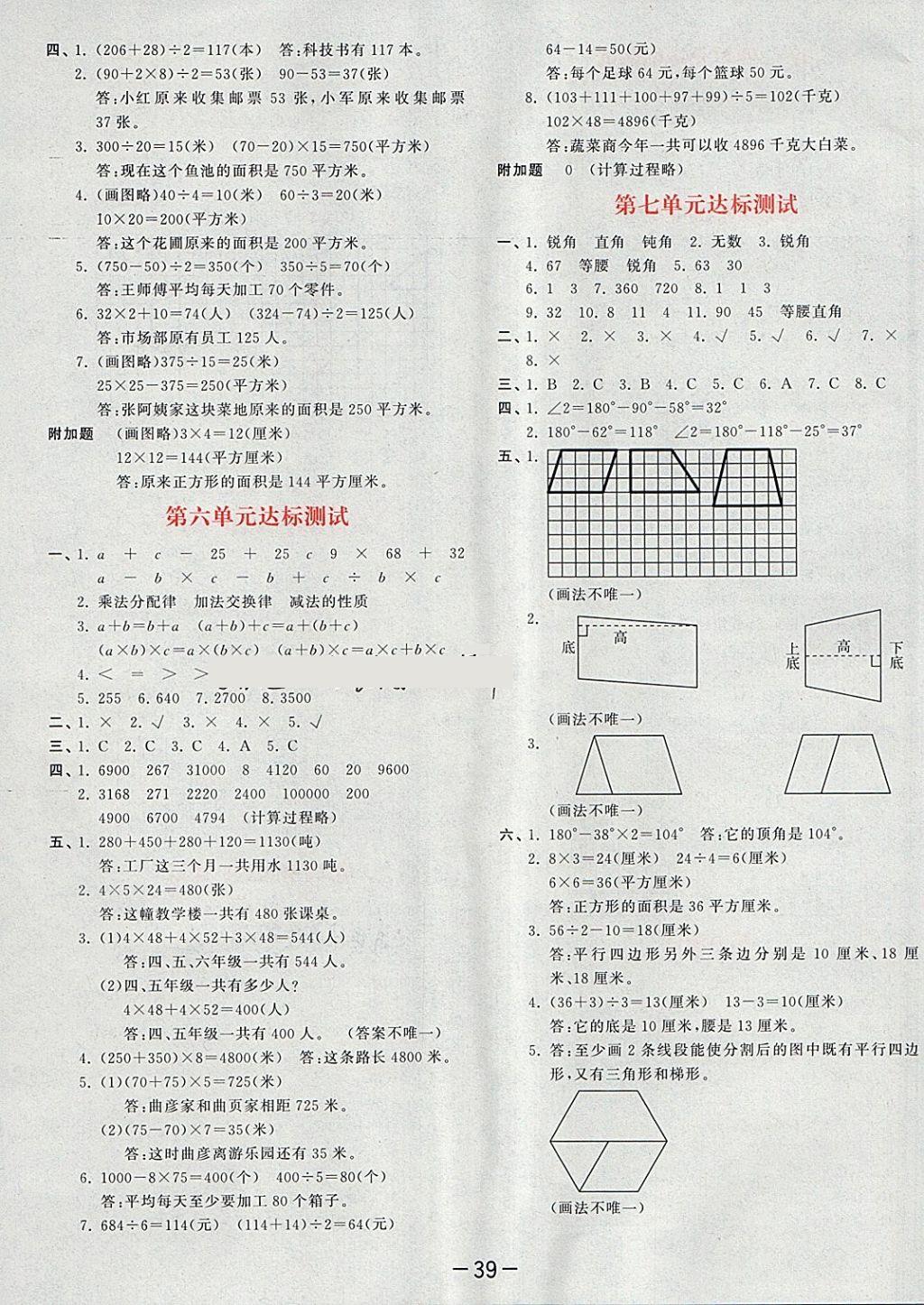 2018年53天天練小學數學四年級下冊蘇教版 第19頁