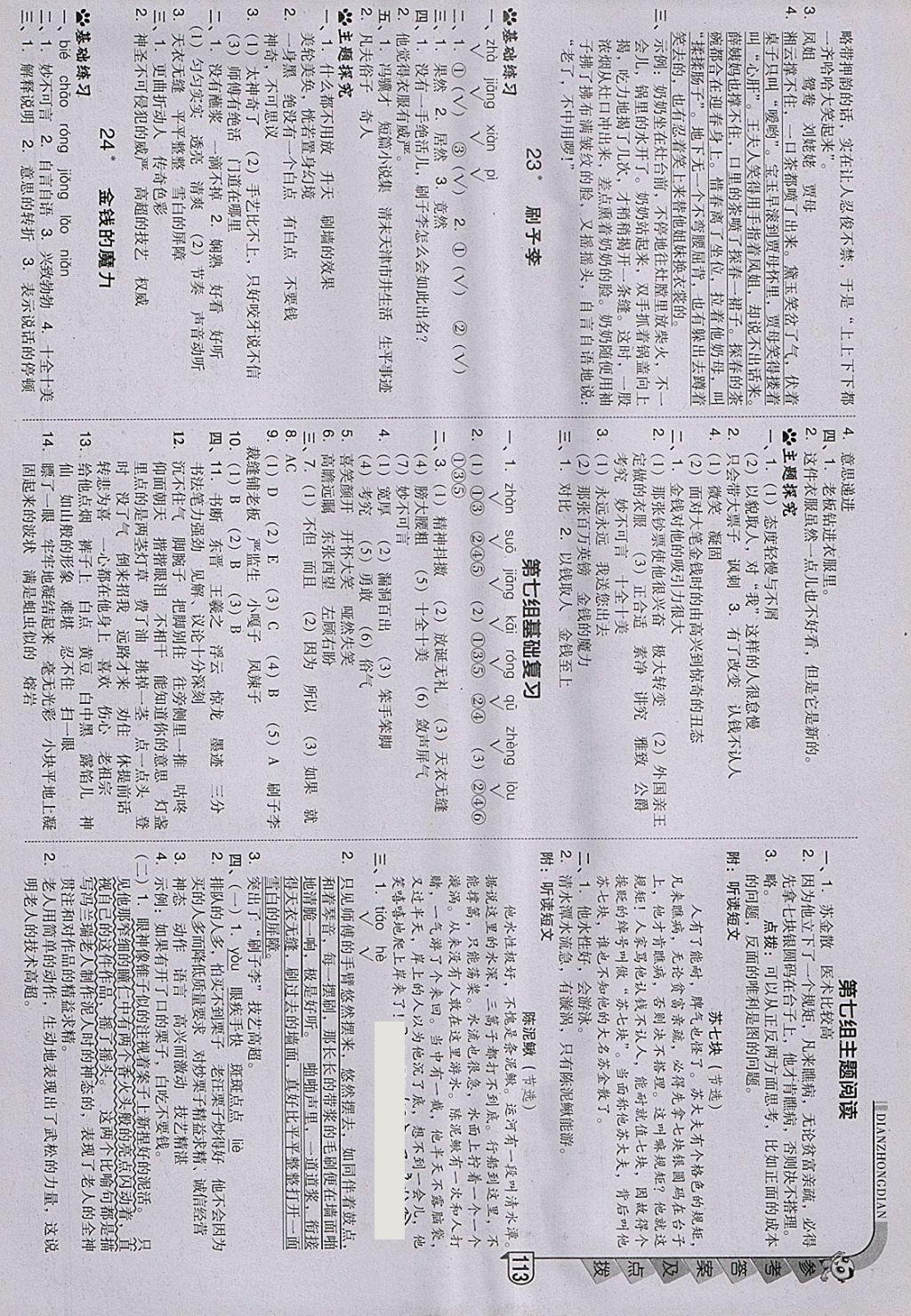 2018年綜合應(yīng)用創(chuàng)新題典中點(diǎn)五年級(jí)語(yǔ)文下冊(cè)人教版 參考答案第13頁(yè)