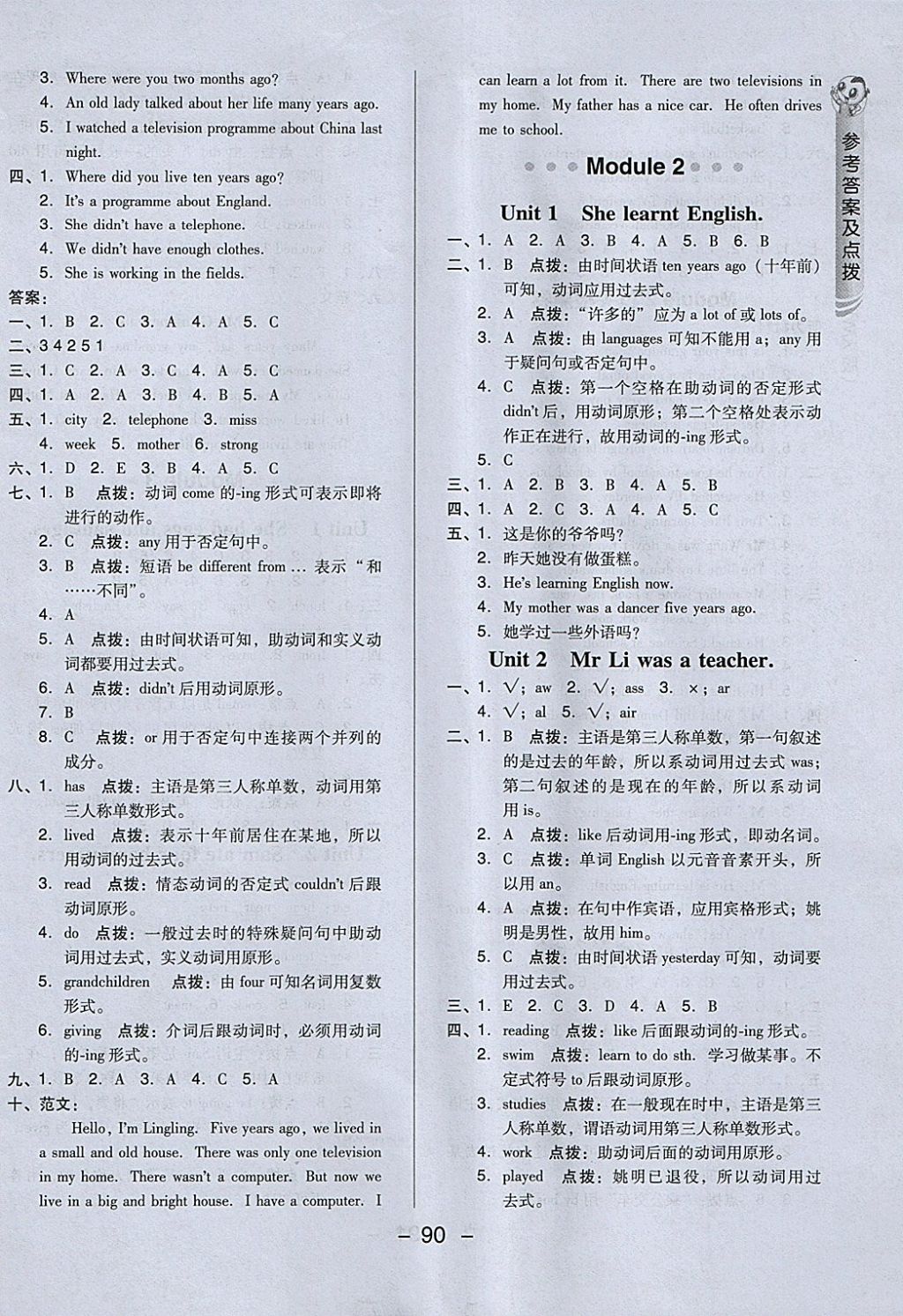 2018年綜合應(yīng)用創(chuàng)新題典中點(diǎn)五年級(jí)英語(yǔ)下冊(cè)外研版三起 第6頁(yè)