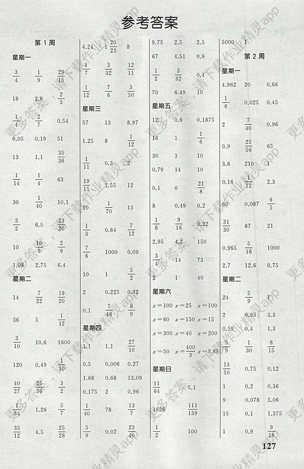 2018年聚焦口算六年级数学下册人教版 参考答案第1页