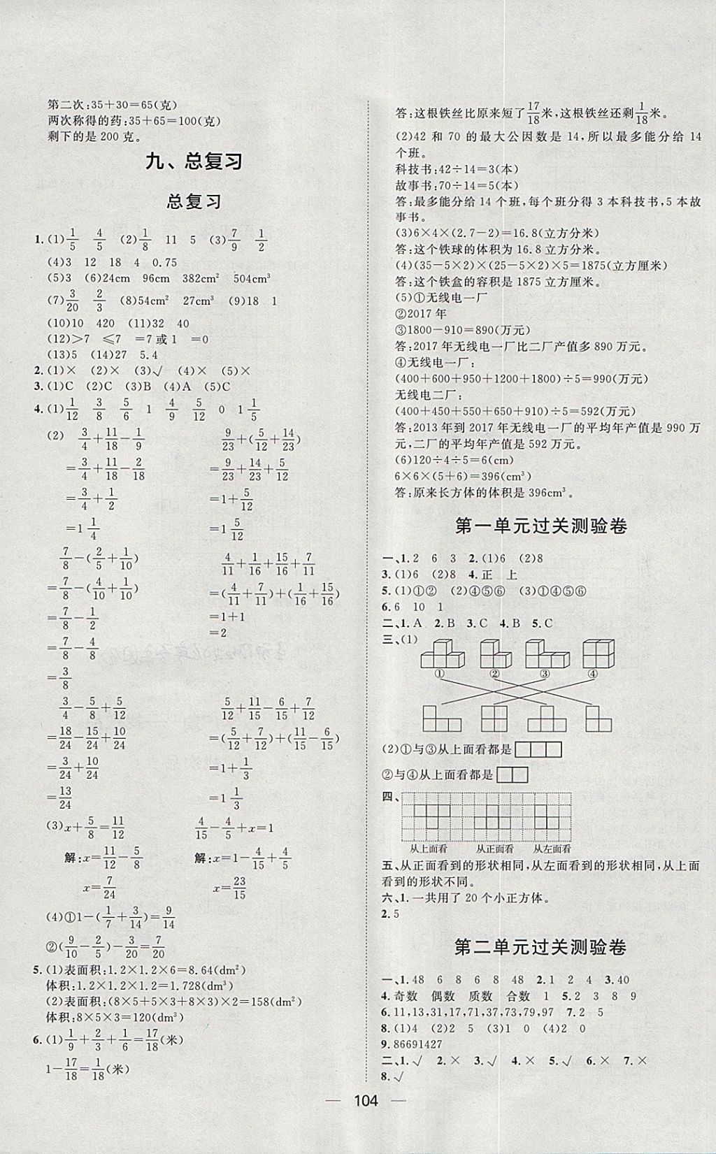 2018年陽光計(jì)劃第一步五年級(jí)數(shù)學(xué)下冊(cè)人教版 第14頁