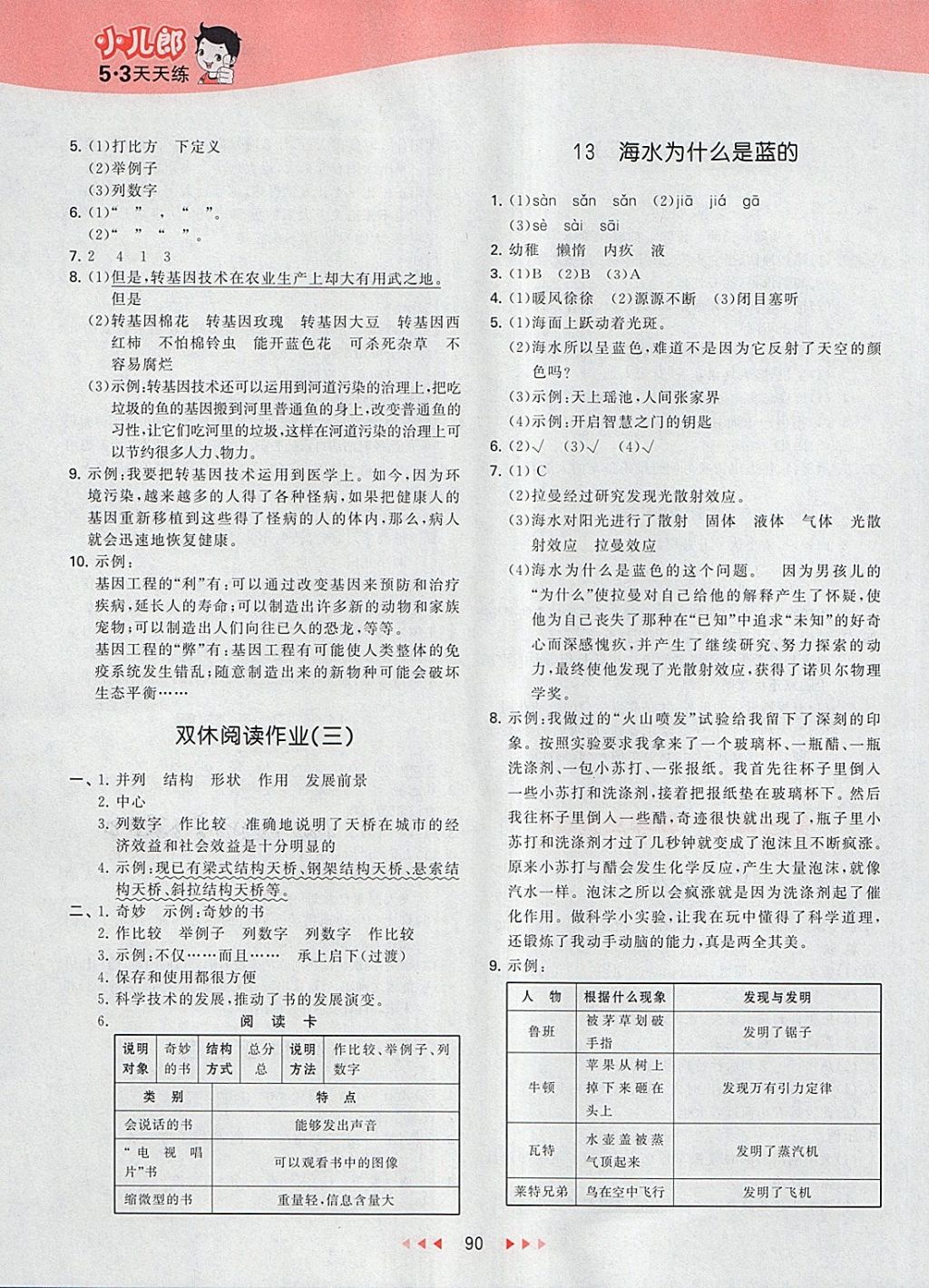 2018年53天天練小學(xué)語(yǔ)文六年級(jí)下冊(cè)語(yǔ)文S版 第6頁(yè)