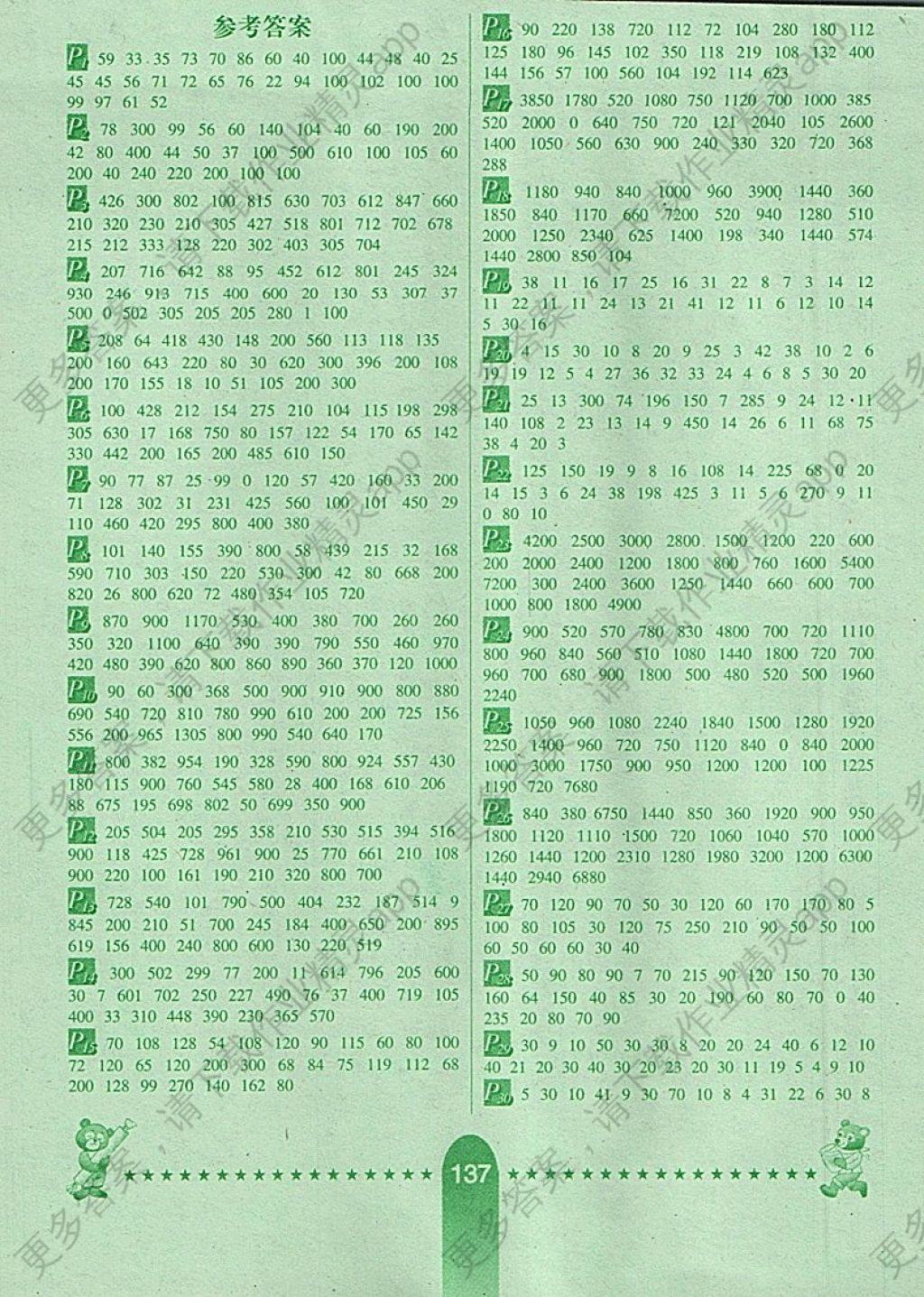 2018年口算题卡四年级数学下册人教版河北少年儿童出版社答案—精英