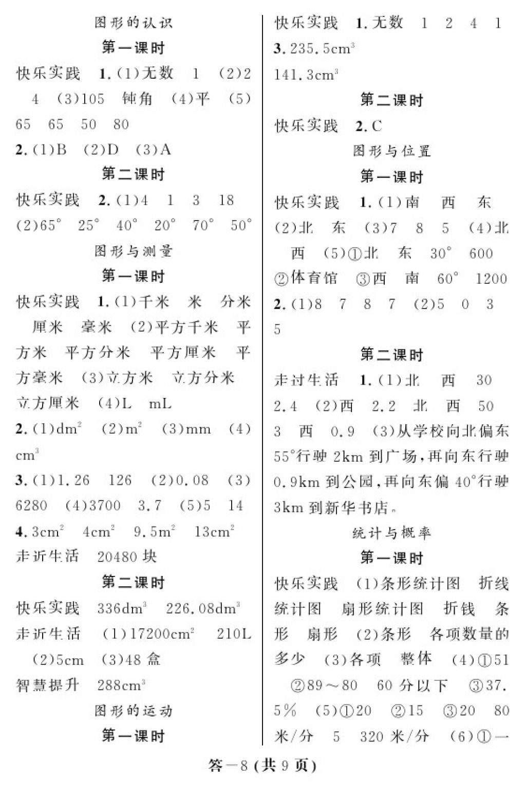 2018年數(shù)學(xué)作業(yè)本六年級(jí)下冊(cè)北師大版江西教育出版社 參考答案第9頁(yè)