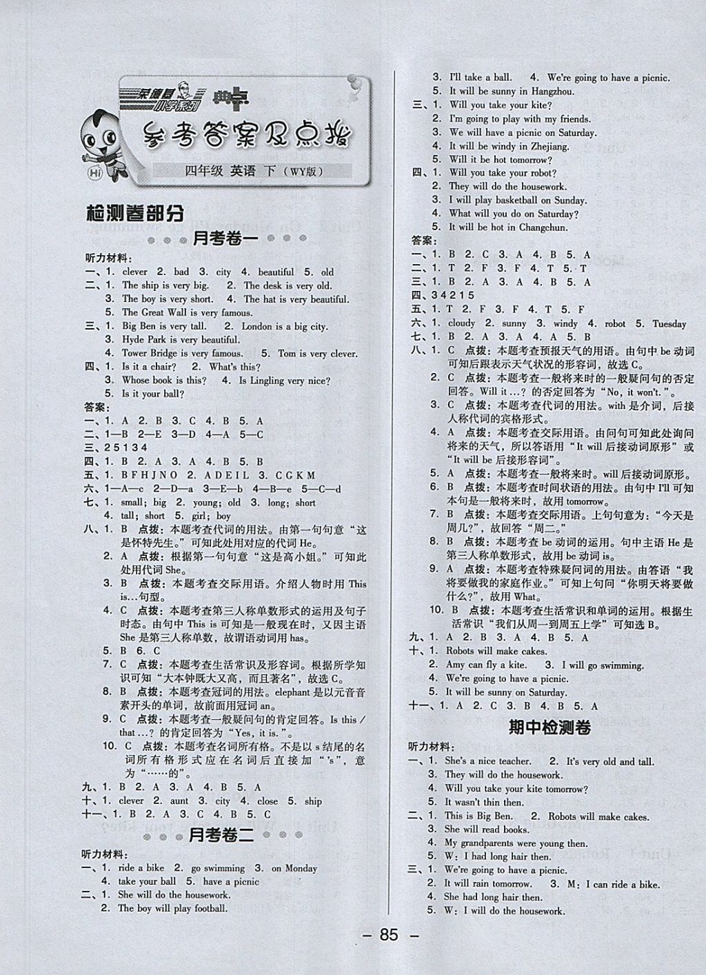 2018年綜合應(yīng)用創(chuàng)新題典中點四年級英語下冊外研版三起 第1頁