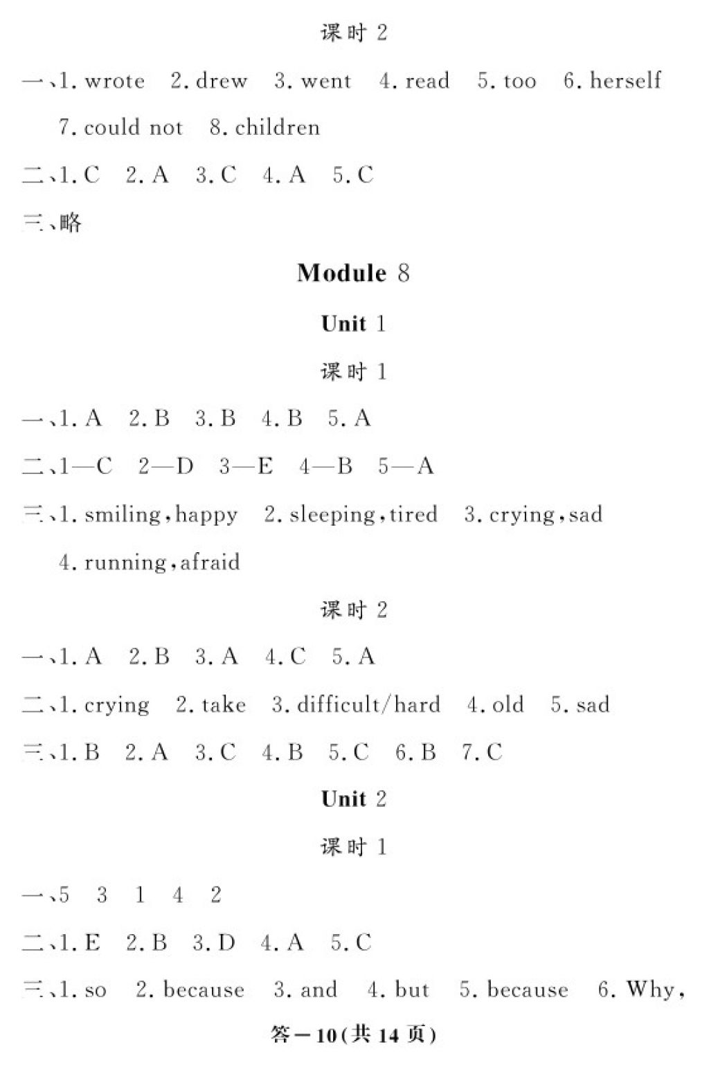 2018年英語作業(yè)本六年級下冊外研版江西教育出版社 第10頁