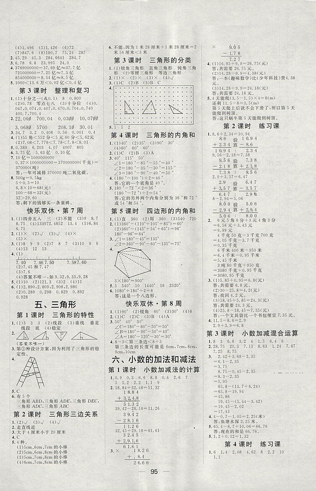 2018年陽光計(jì)劃第一步四年級數(shù)學(xué)下冊人教版 第5頁