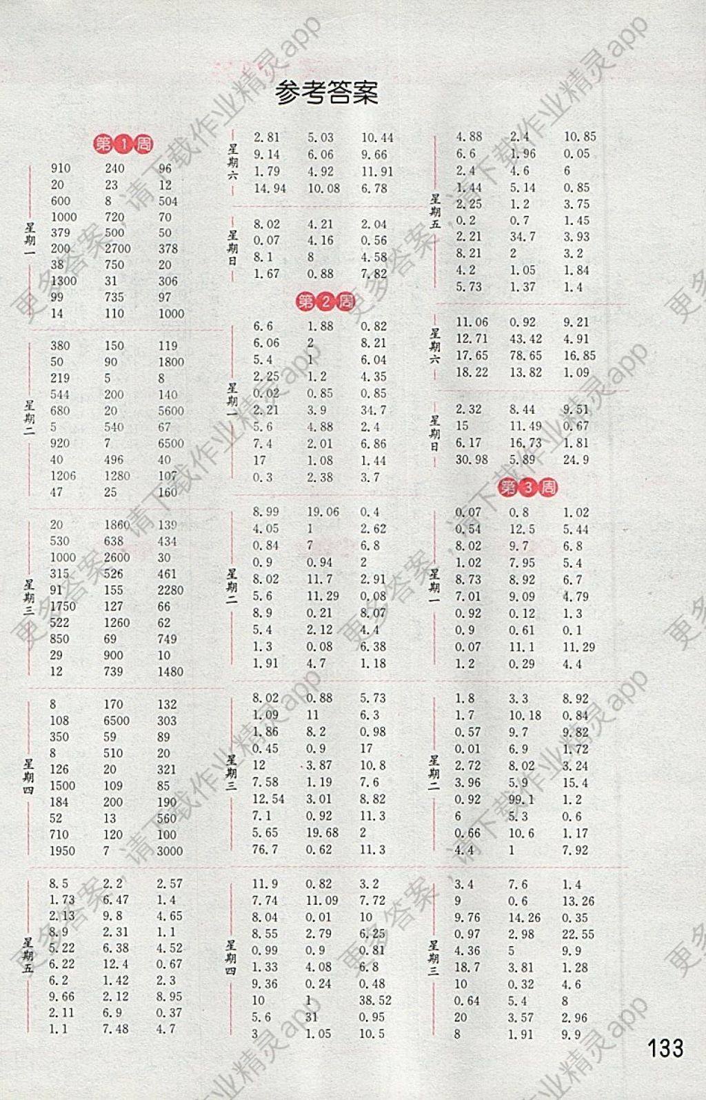 2018年通城学典小学数学计算能手四年级下册北师大版答案—精英家教