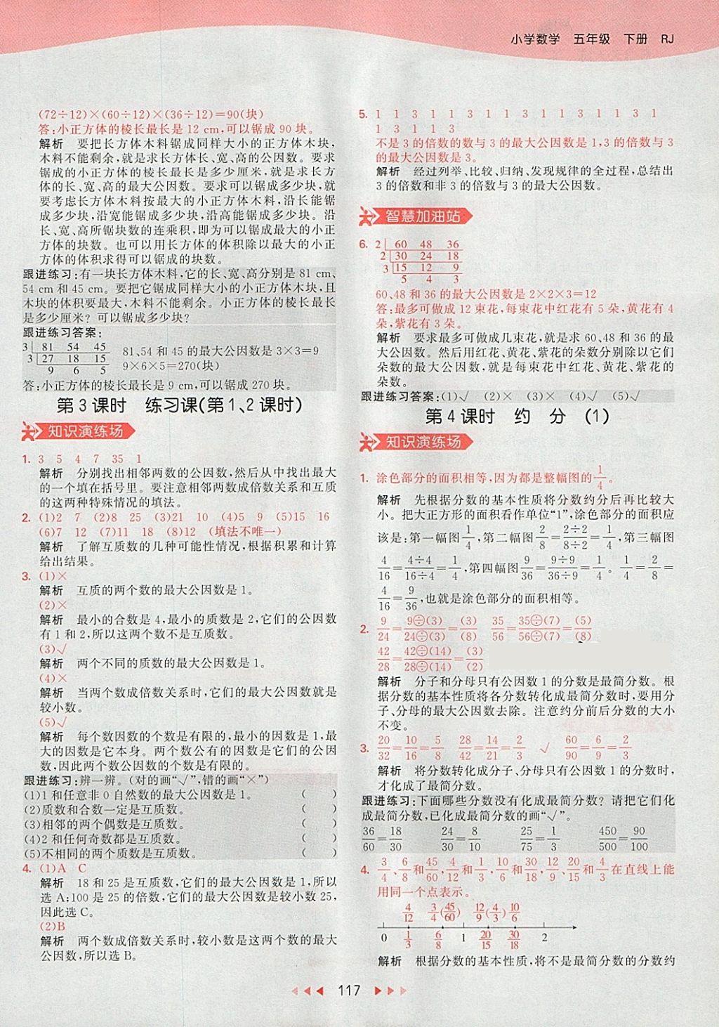 2018年53天天練小學(xué)數(shù)學(xué)五年級下冊人教版 第29頁