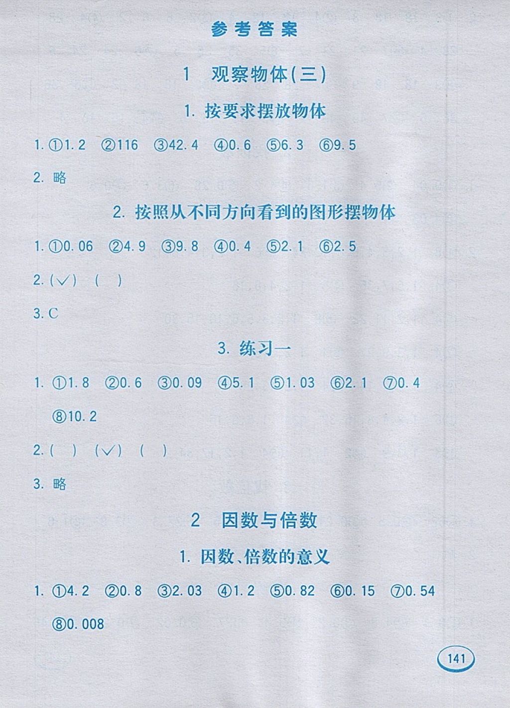 2018年七彩口算題卡五年級(jí)下冊(cè)人教版 第1頁