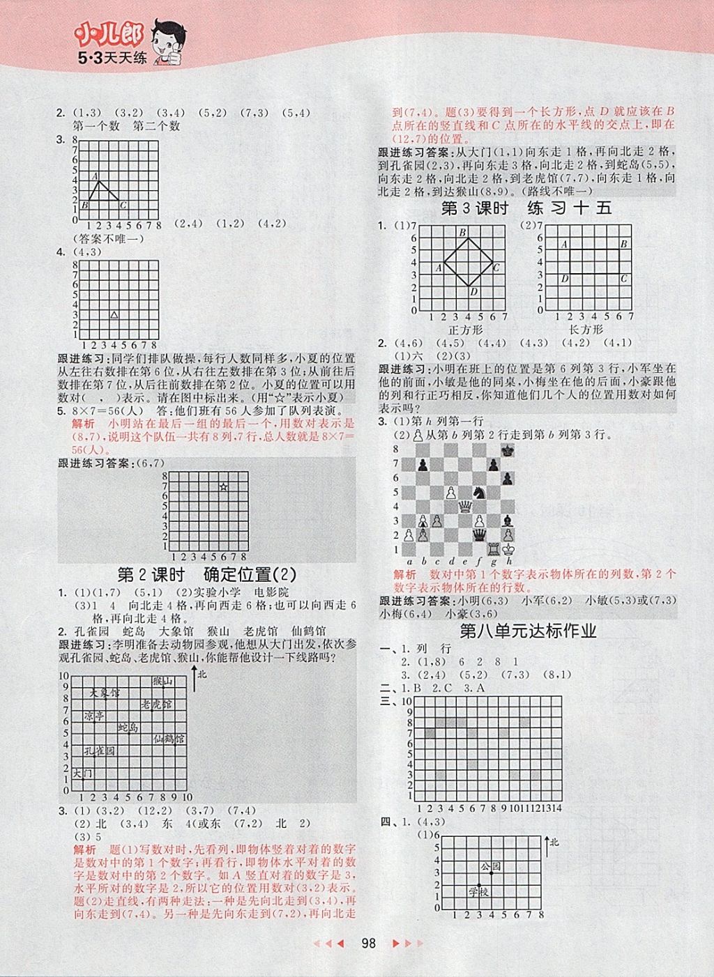 2018年53天天練小學(xué)數(shù)學(xué)四年級下冊蘇教版 第14頁