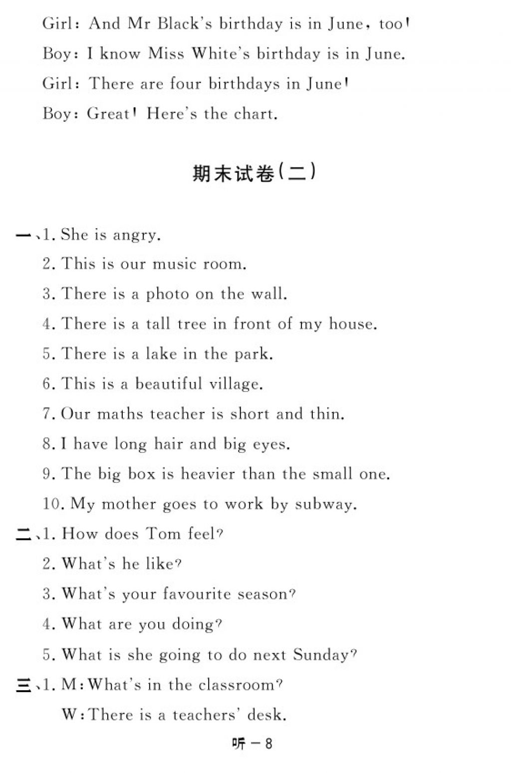 2018年英語(yǔ)作業(yè)本六年級(jí)下冊(cè)人教PEP版江西教育出版社 參考答案第8頁(yè)