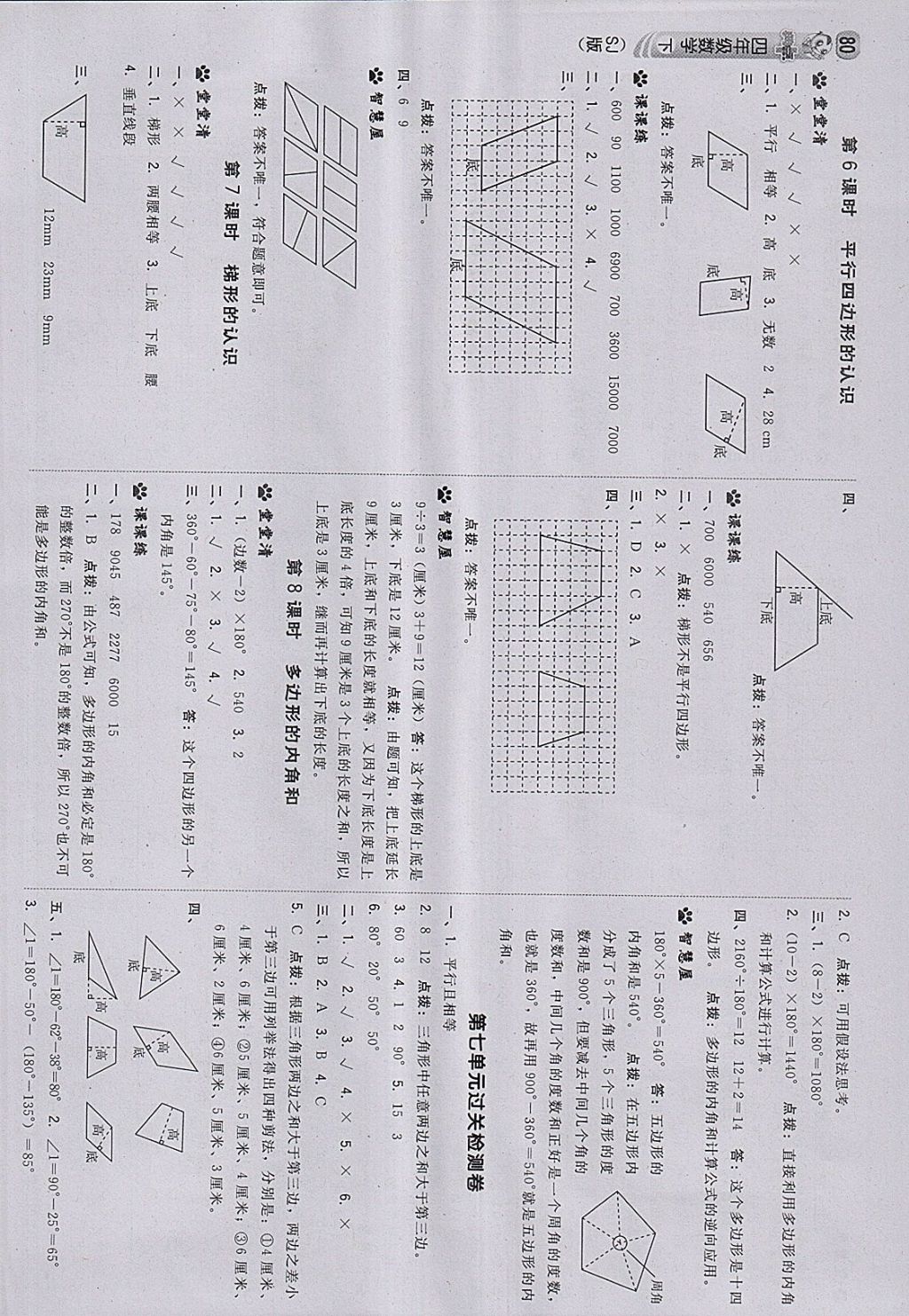 2018年綜合應用創(chuàng)新題典中點四年級數(shù)學下冊蘇教版 參考答案第14頁