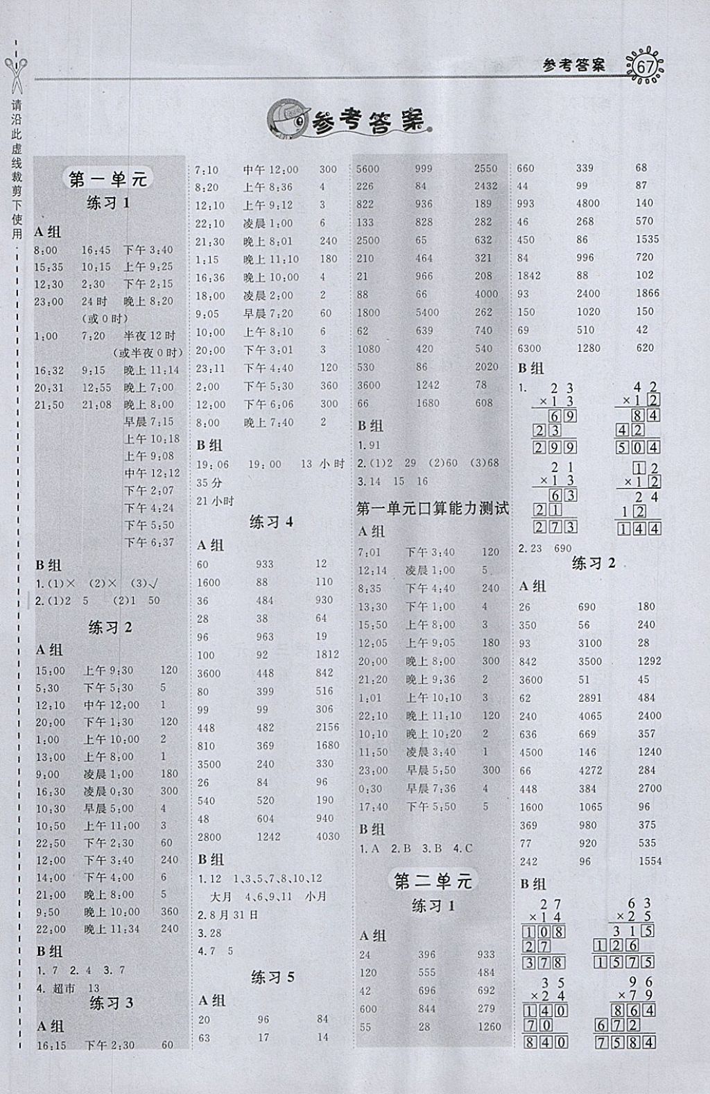 2018年星级口算天天练三年级数学下册冀教版答案——青夏教育精英家教