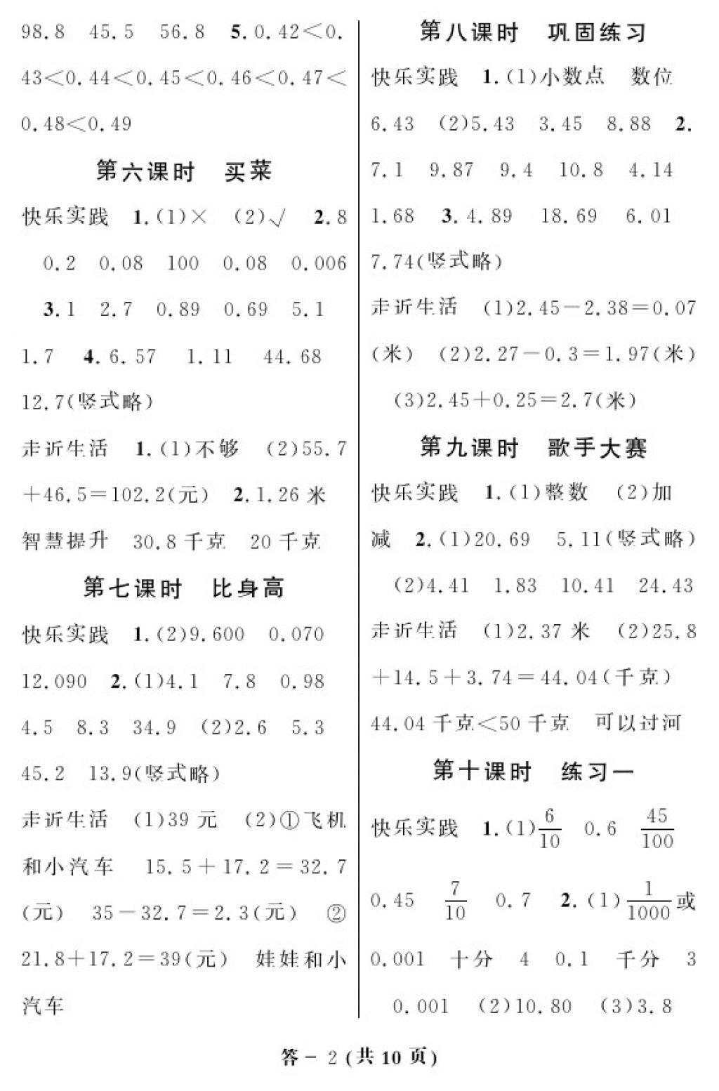 2018年数学作业本四年级下册北师大版江西教育出版社 参考答案第1页