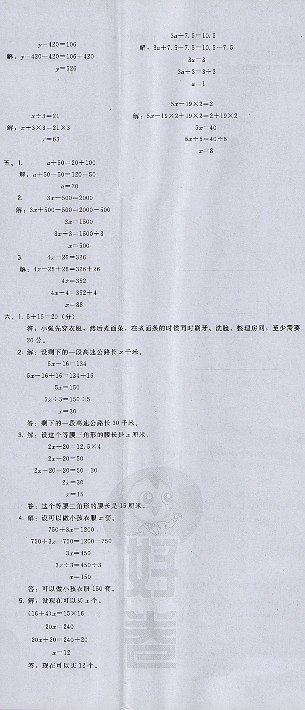 2018年好卷四年級數(shù)學(xué)下冊北師大版 第5頁