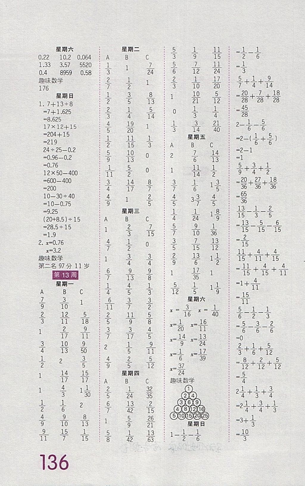 2018年王朝霞口算小達(dá)人五年級(jí)下冊(cè)人教版 參考答案第6頁(yè)