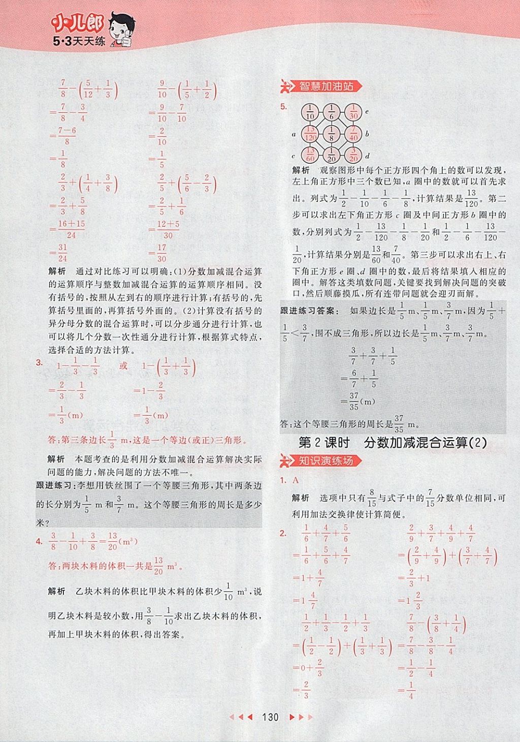 2018年53天天練小學數(shù)學五年級下冊人教版 第42頁