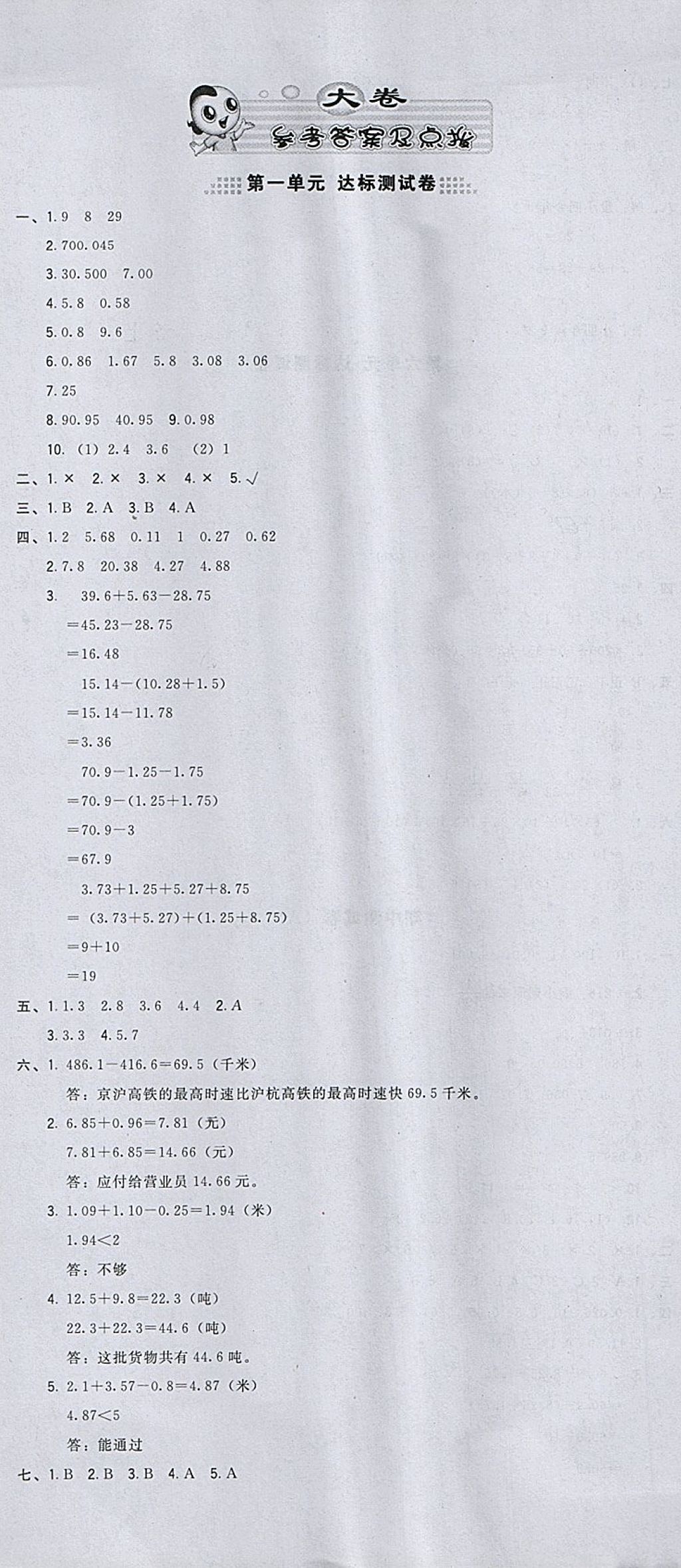 2018年好卷四年級(jí)數(shù)學(xué)下冊(cè)北師大版 第1頁(yè)