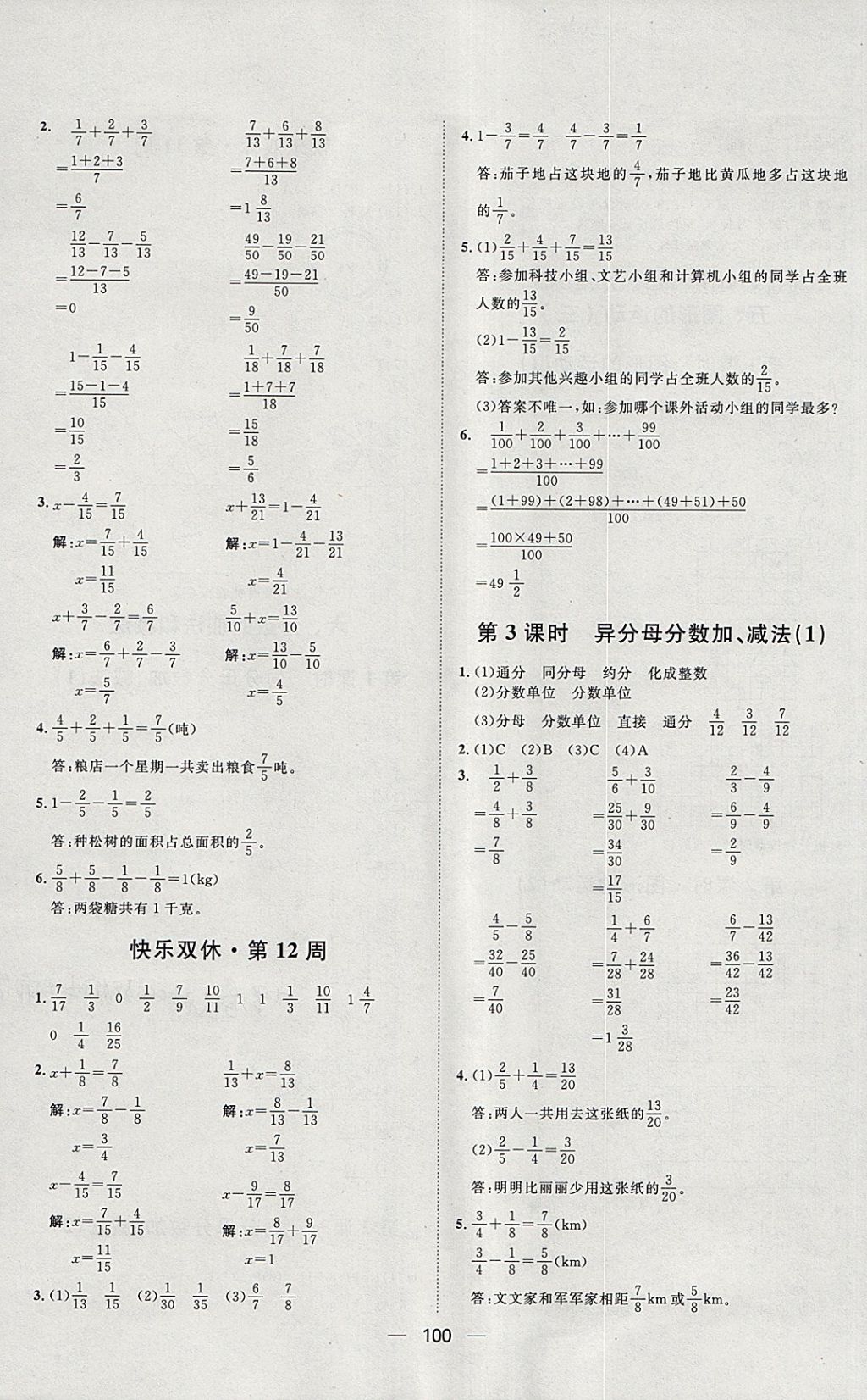 2018年陽(yáng)光計(jì)劃第一步五年級(jí)數(shù)學(xué)下冊(cè)人教版 第10頁(yè)