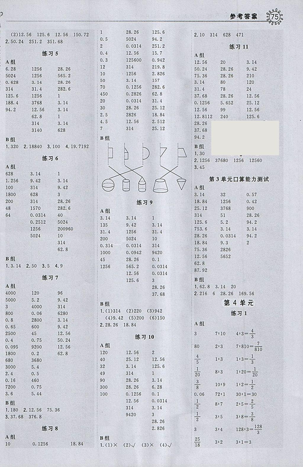 2018年星級口算天天練六年級數(shù)學(xué)下冊人教版 第3頁