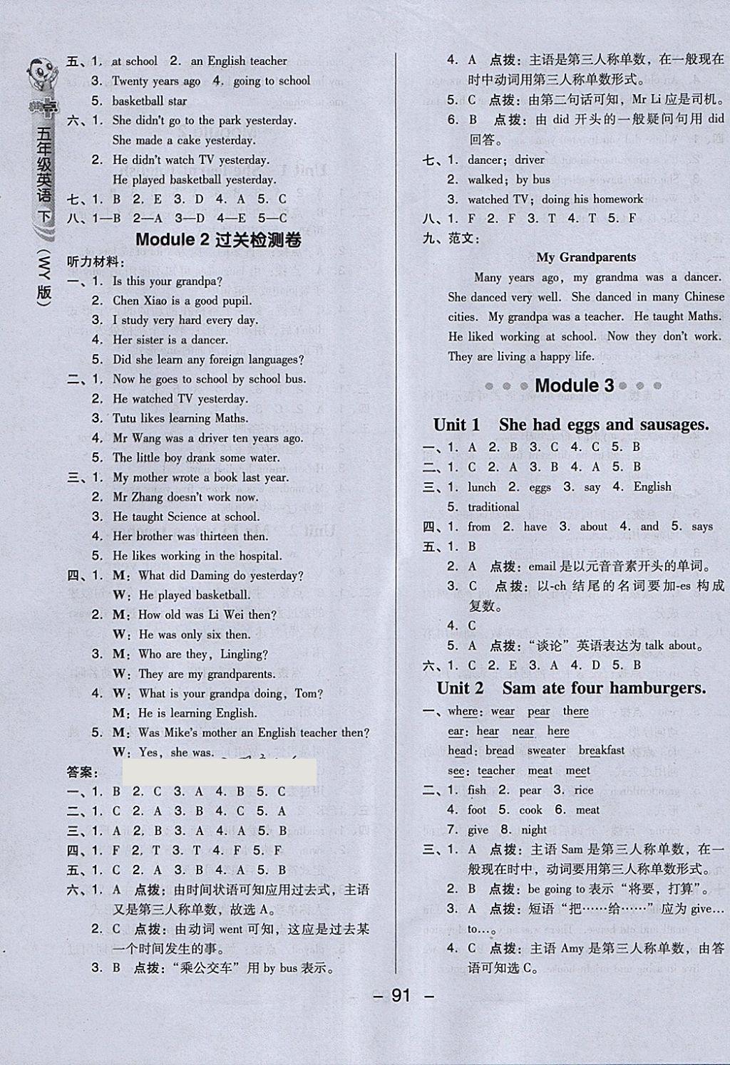 2018年綜合應(yīng)用創(chuàng)新題典中點(diǎn)五年級(jí)英語(yǔ)下冊(cè)外研版三起 第7頁(yè)