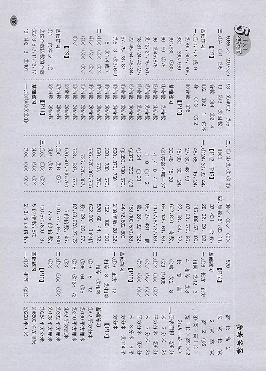 2018年同步口算题卡五年级下册人教版 参考答案第2页