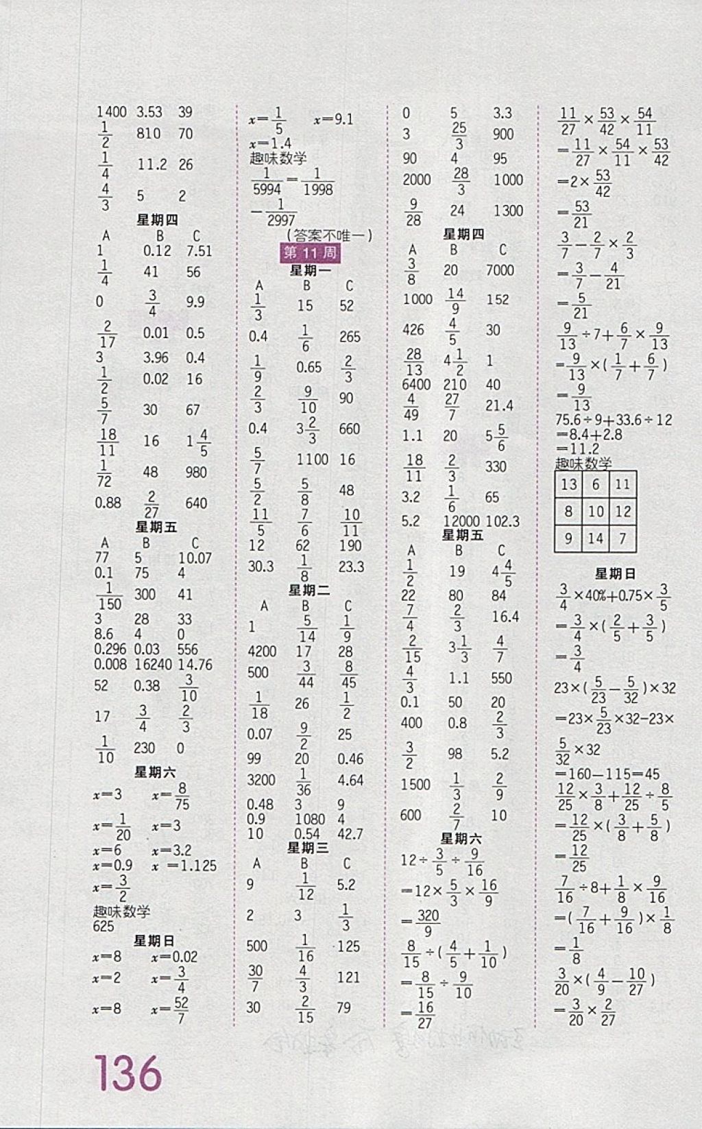 2018年王朝霞口算小达人六年级下册人教版 参考答案第7页