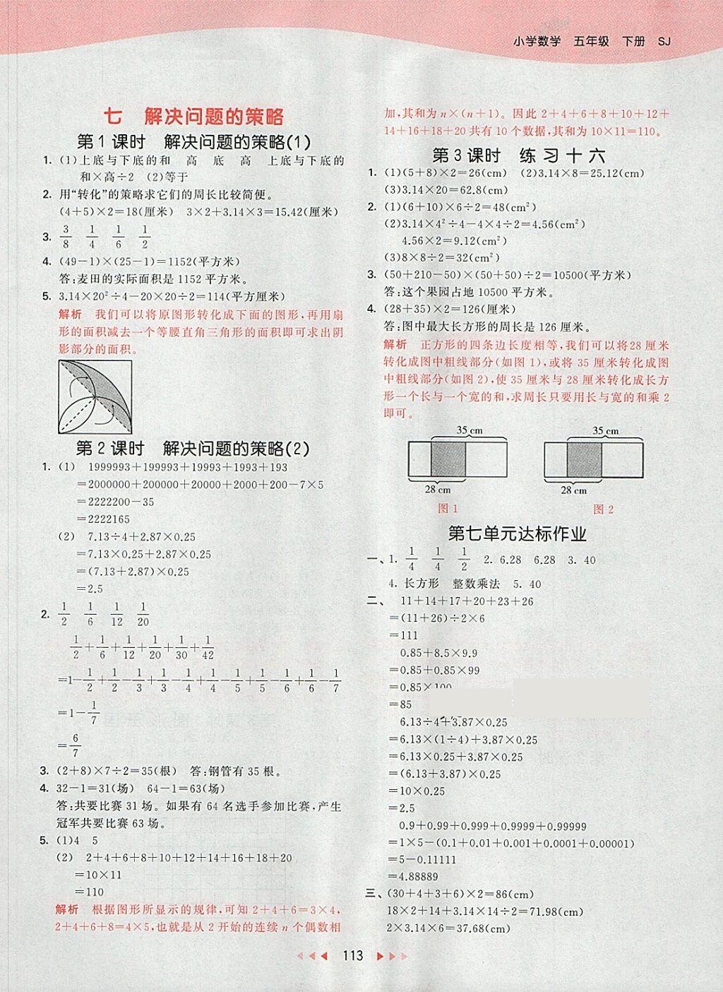 2018年53天天練小學(xué)數(shù)學(xué)五年級(jí)下冊(cè)蘇教版 第21頁