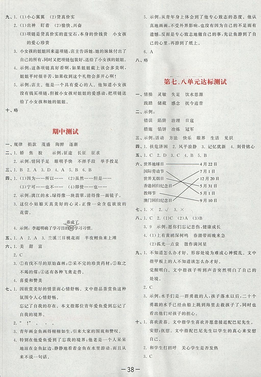 2018年53天天練小學(xué)語文四年級下冊北師大版 第18頁