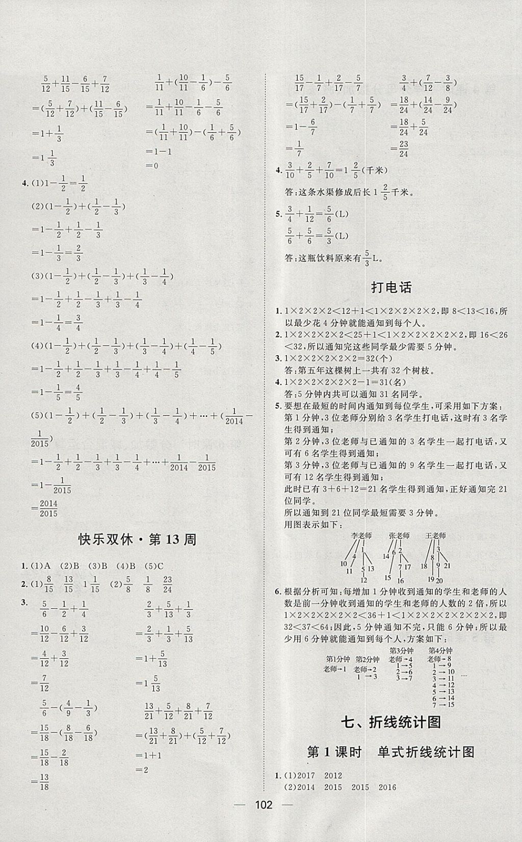 2018年阳光计划第一步五年级数学下册人教版 第12页