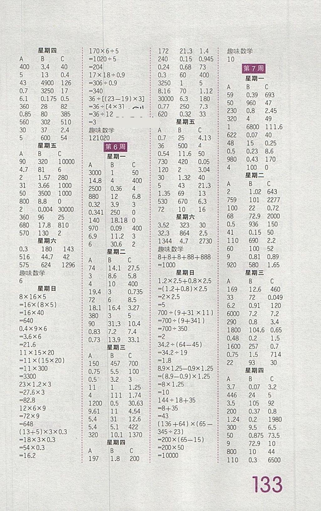 2018年王朝霞口算小達(dá)人五年級(jí)下冊(cè)人教版 參考答案第3頁(yè)