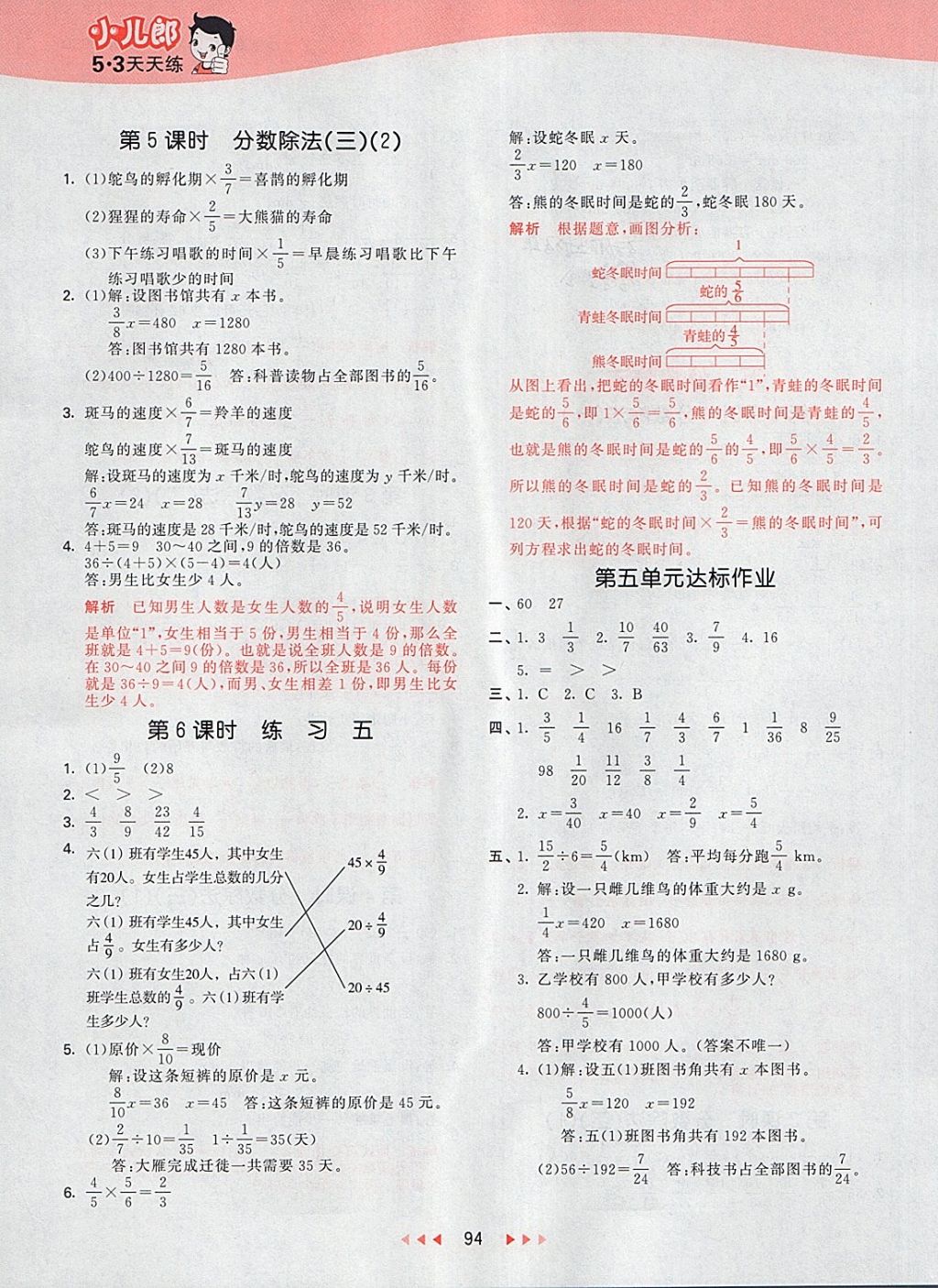 2018年53天天练小学数学五年级下册北师大版 第14页