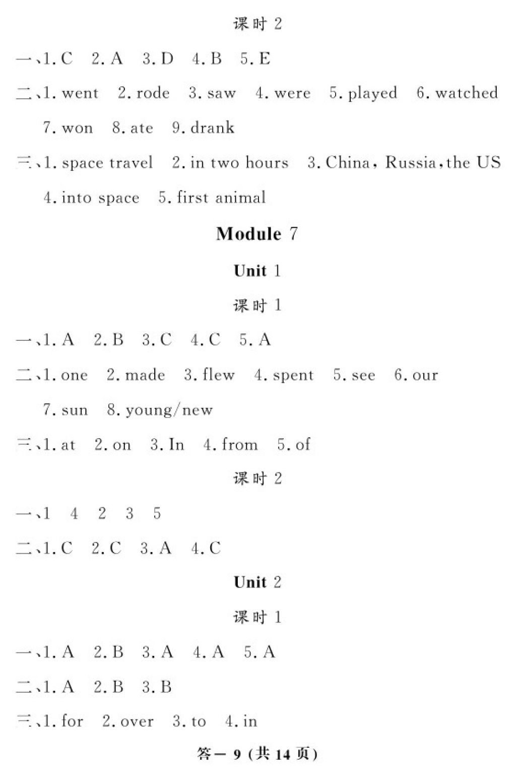 2018年英語(yǔ)作業(yè)本六年級(jí)下冊(cè)外研版江西教育出版社 第9頁(yè)