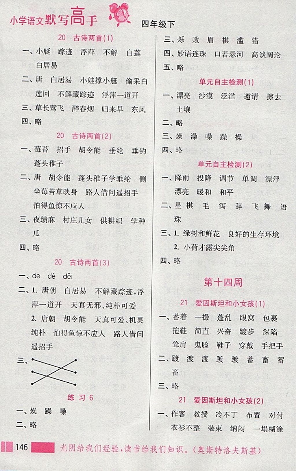 2018年小學(xué)語(yǔ)文默寫(xiě)高手四年級(jí)下冊(cè)江蘇版江蘇鳳凰美術(shù)出版社 參考答案第13頁(yè)