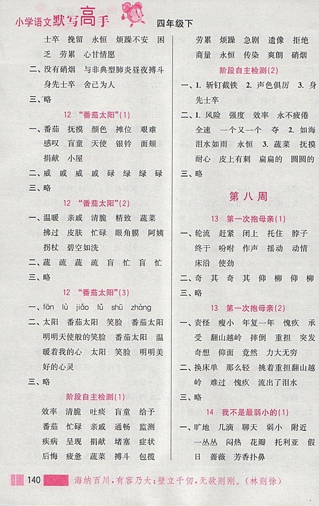 2018年小學語文默寫高手四年級下冊江蘇版江蘇鳳凰美術出版社 參考答案第7頁