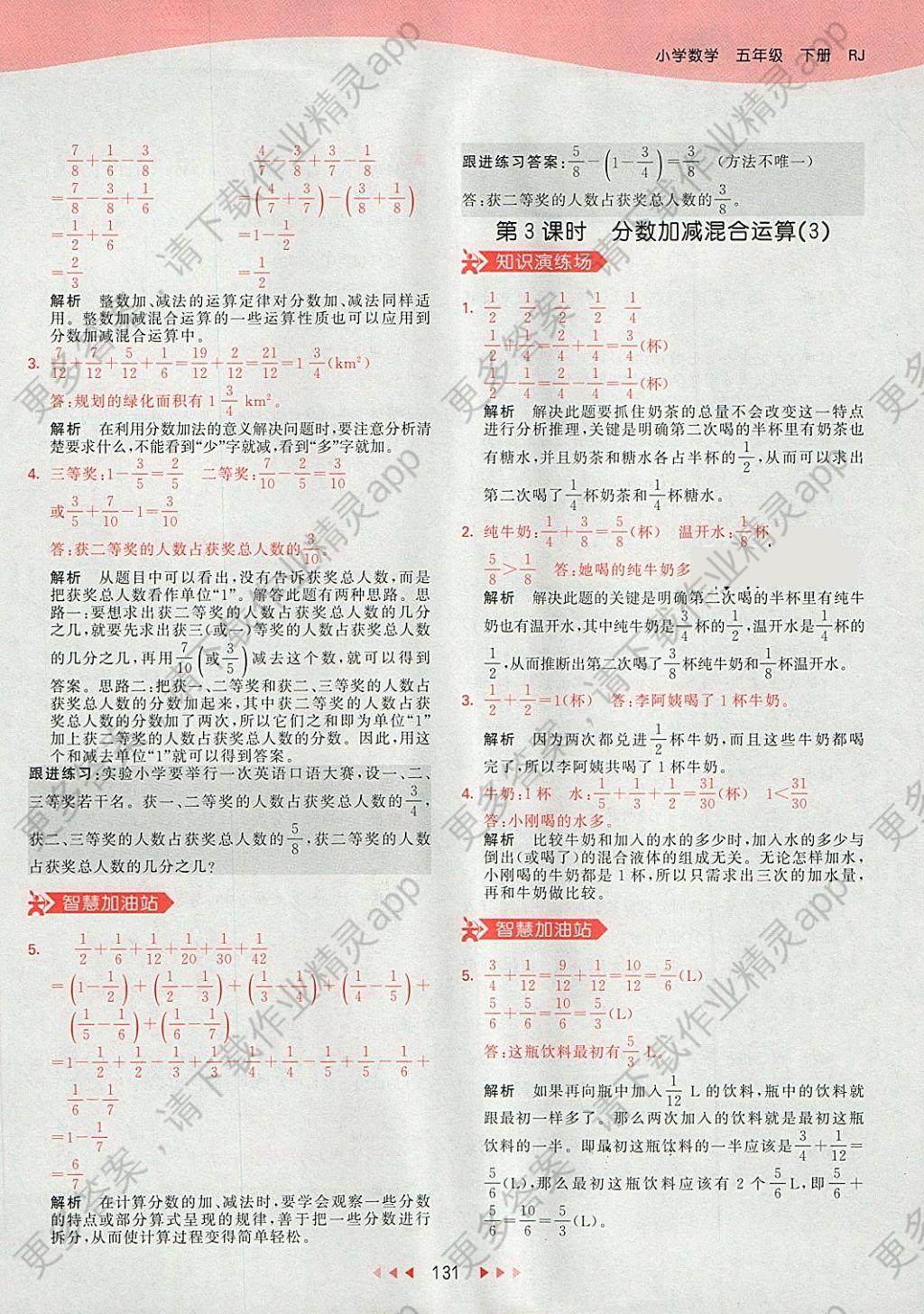 2018年53天天练小学数学五年级下册人教版答