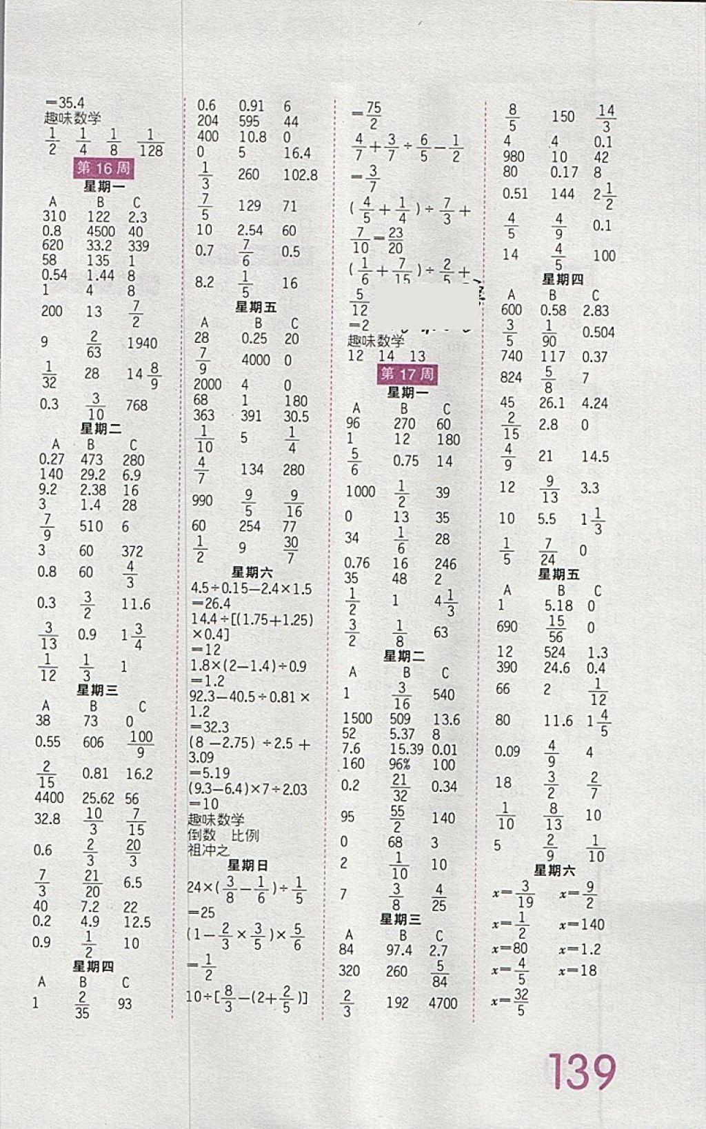 2018年王朝霞口算小达人六年级下册人教版 参考答案第10页