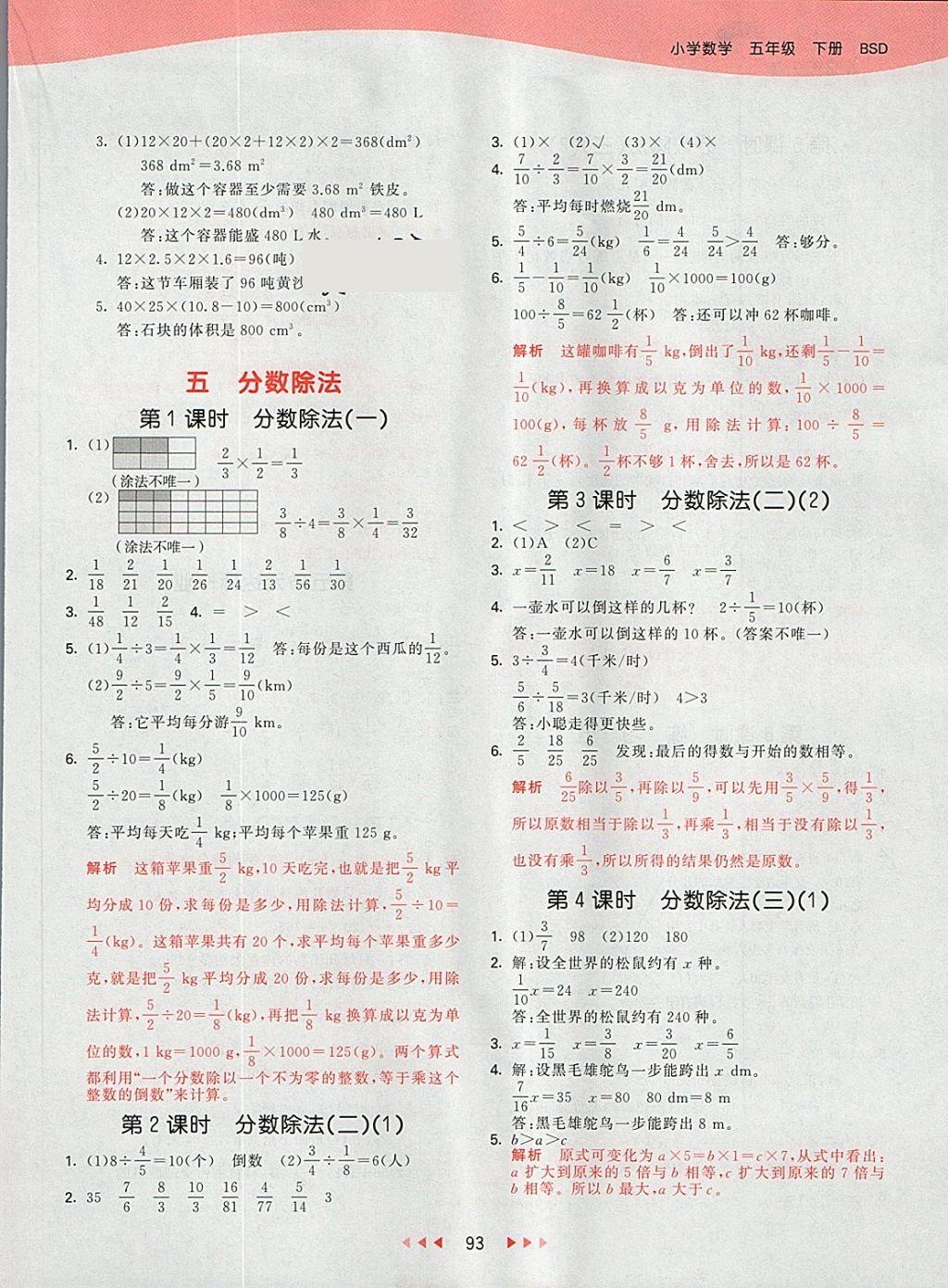 2018年53天天练小学数学五年级下册北师大版 第13页