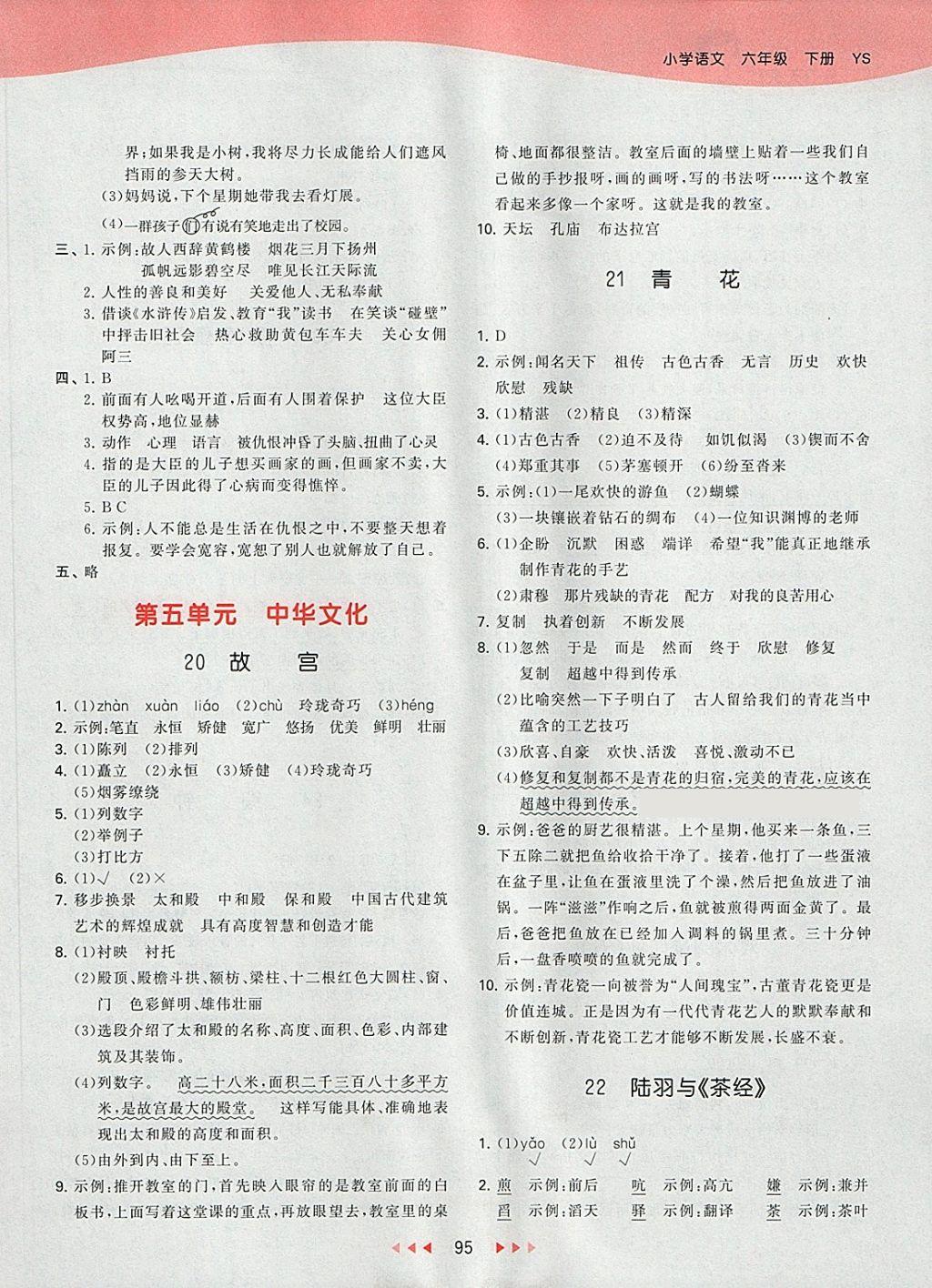 2018年53天天練小學(xué)語(yǔ)文六年級(jí)下冊(cè)語(yǔ)文S版 第11頁(yè)