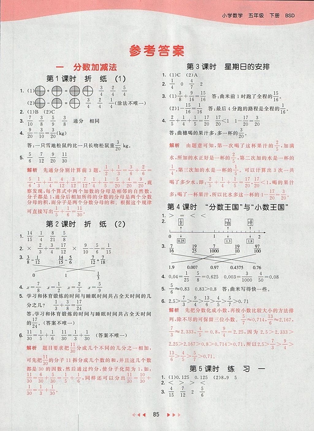 2018年53天天练小学数学五年级下册北师大版 第5页