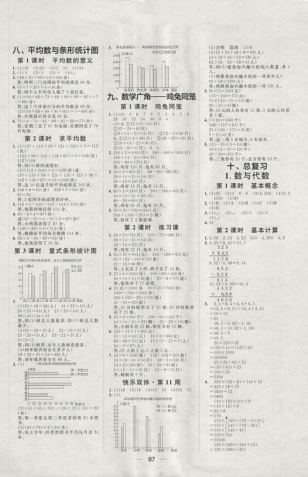 2018年陽光計劃第一步四年級數(shù)學(xué)下冊人教版 第7頁