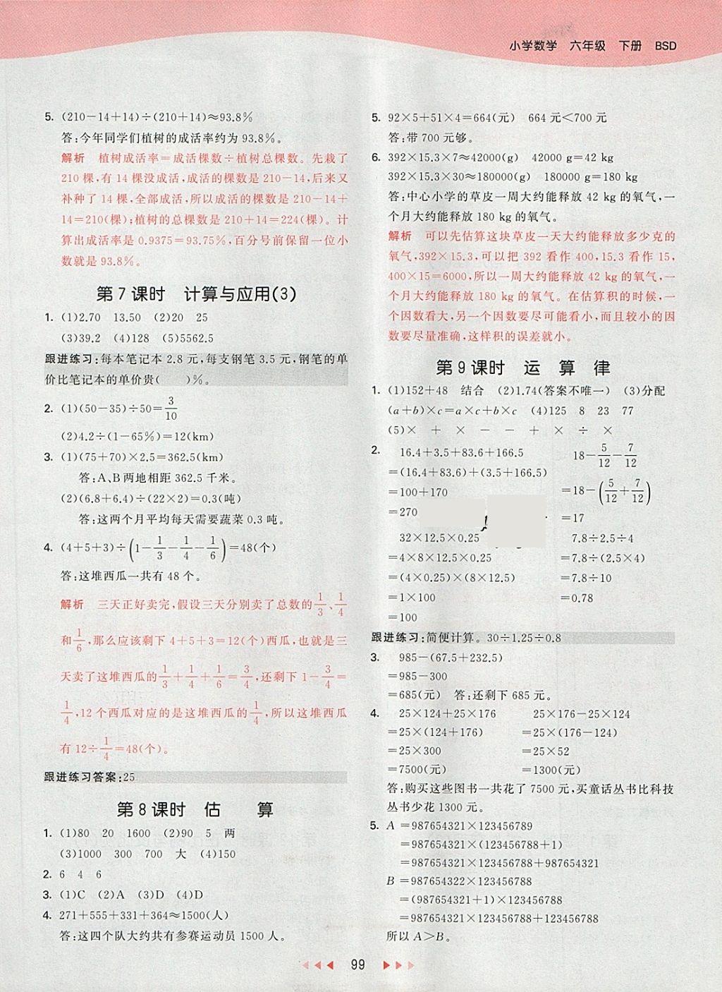 2018年53天天练小学数学六年级下册北师大版 第19页
