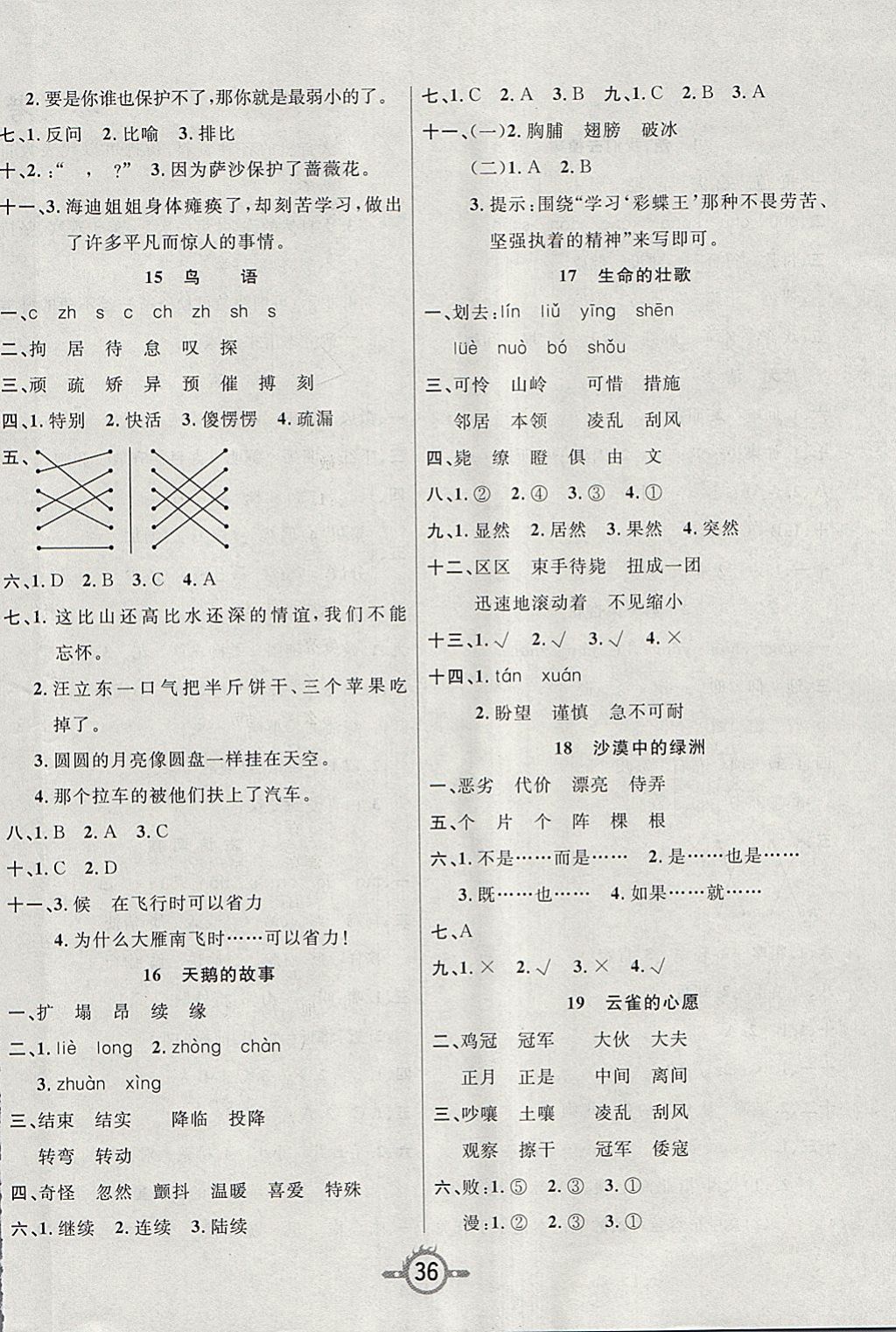 2018年創(chuàng)新課課練四年級語文下冊蘇教版 第4頁