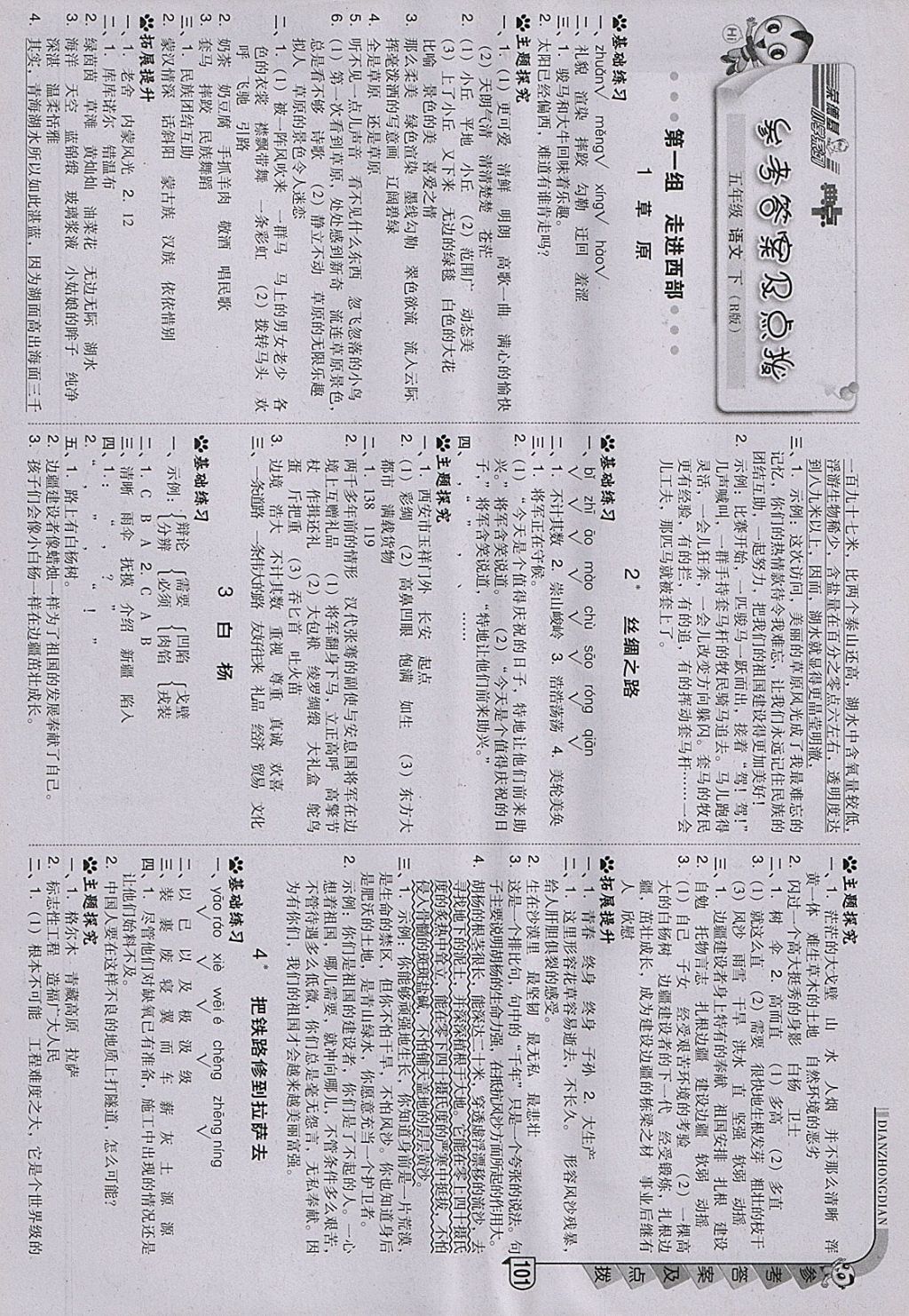 2018年綜合應用創(chuàng)新題典中點五年級語文下冊人教版 參考答案第1頁