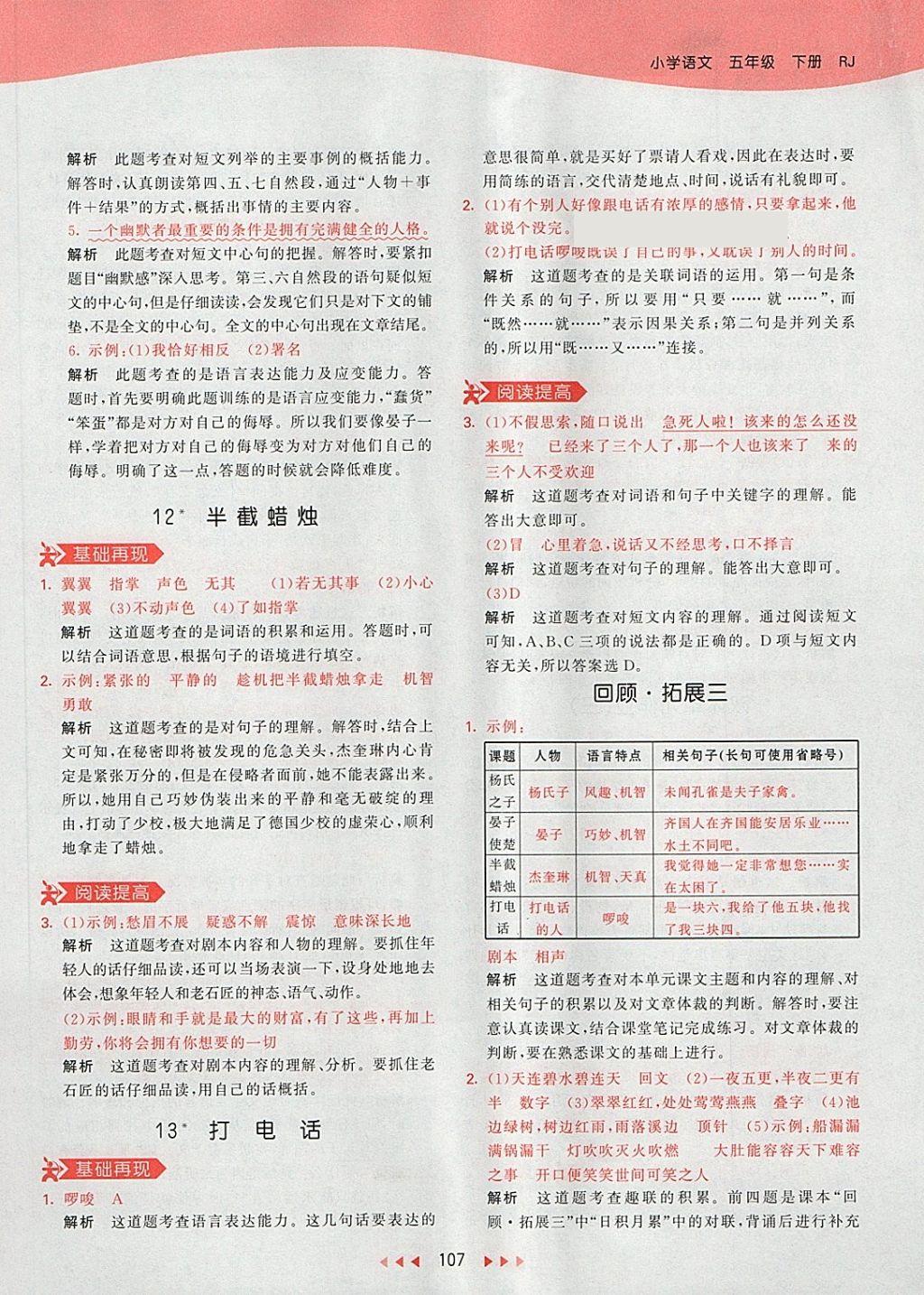 2018年53天天練小學(xué)語文五年級下冊人教版 第19頁