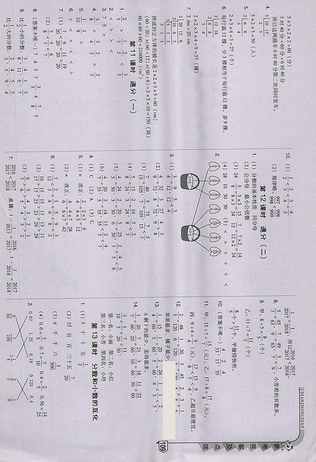 2018年综合应用创新题典中点五年级数学下册人教版 参考答案第10页