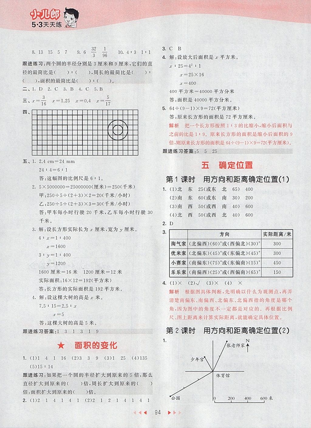 2018年53天天練小學(xué)數(shù)學(xué)六年級下冊蘇教版 第10頁