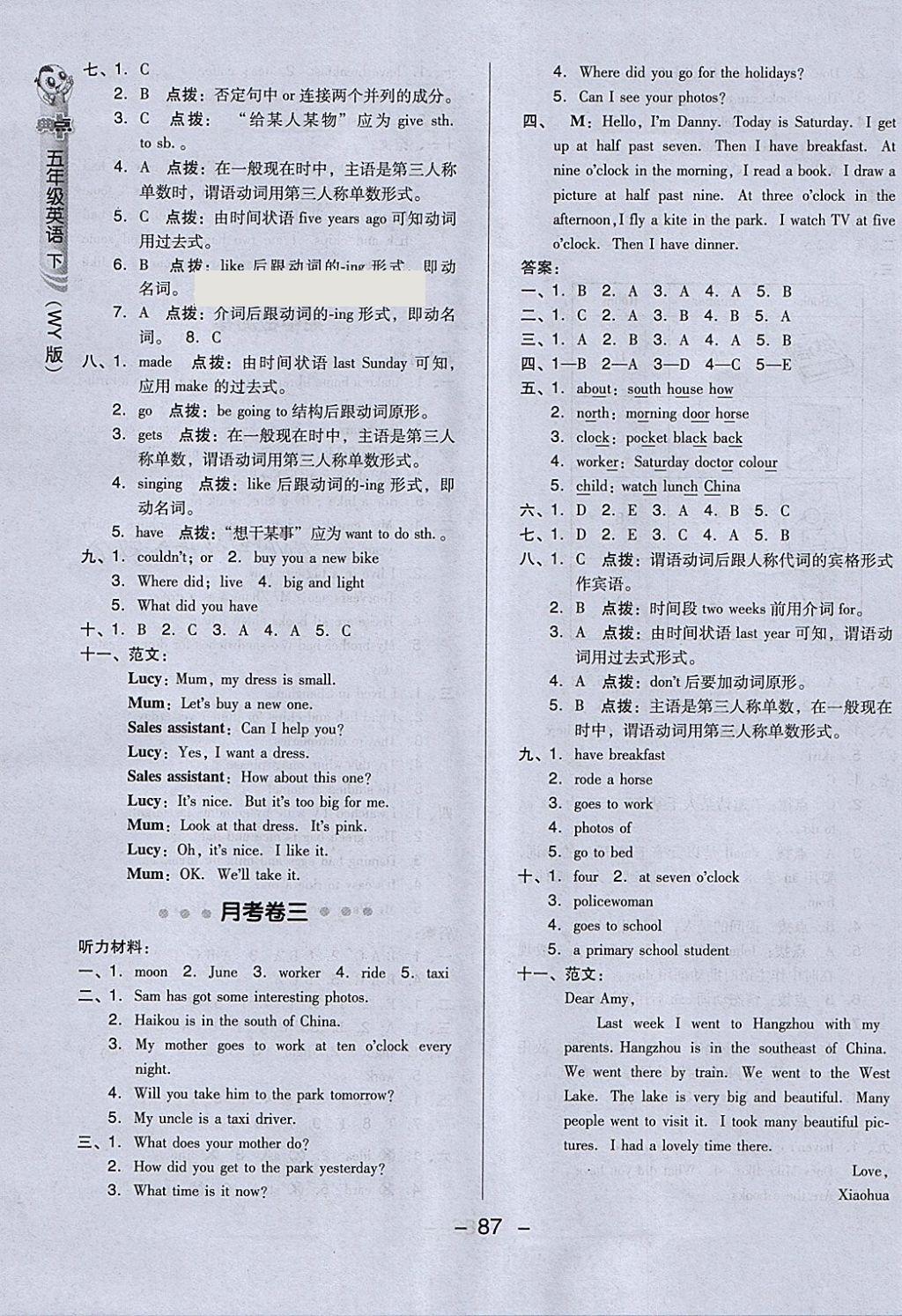 2018年綜合應(yīng)用創(chuàng)新題典中點(diǎn)五年級(jí)英語(yǔ)下冊(cè)外研版三起 第3頁(yè)